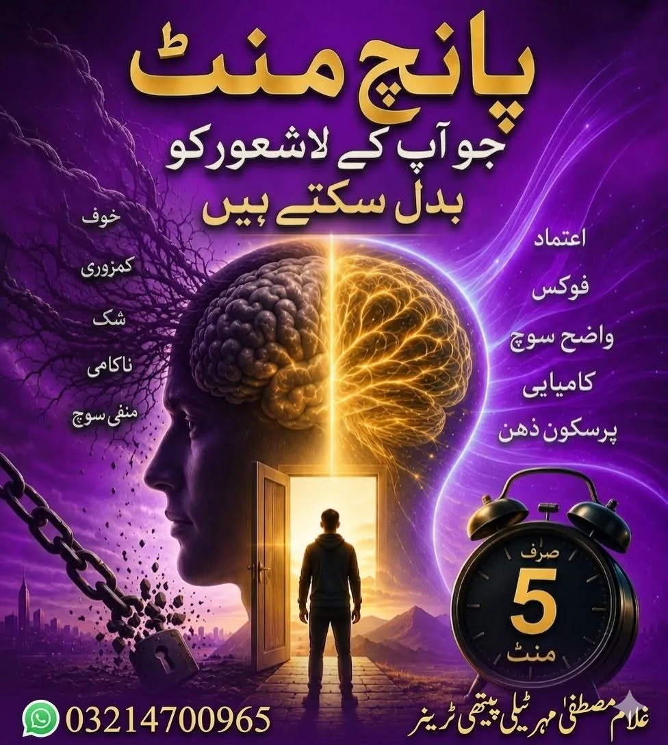 پانچ منٹ کی ذہنی ری پروگرامنگ