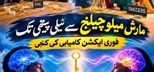 مارش میلو چیلنج سے ٹیلی پیتھی تک | فوری ایکشن کامیابی کی کنجی